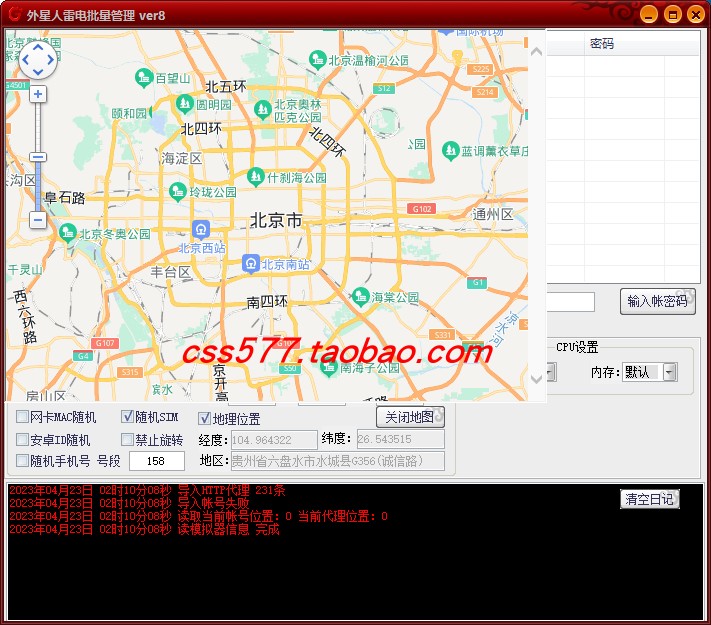 雷电模拟器中控台改机软件参数修改批量操作