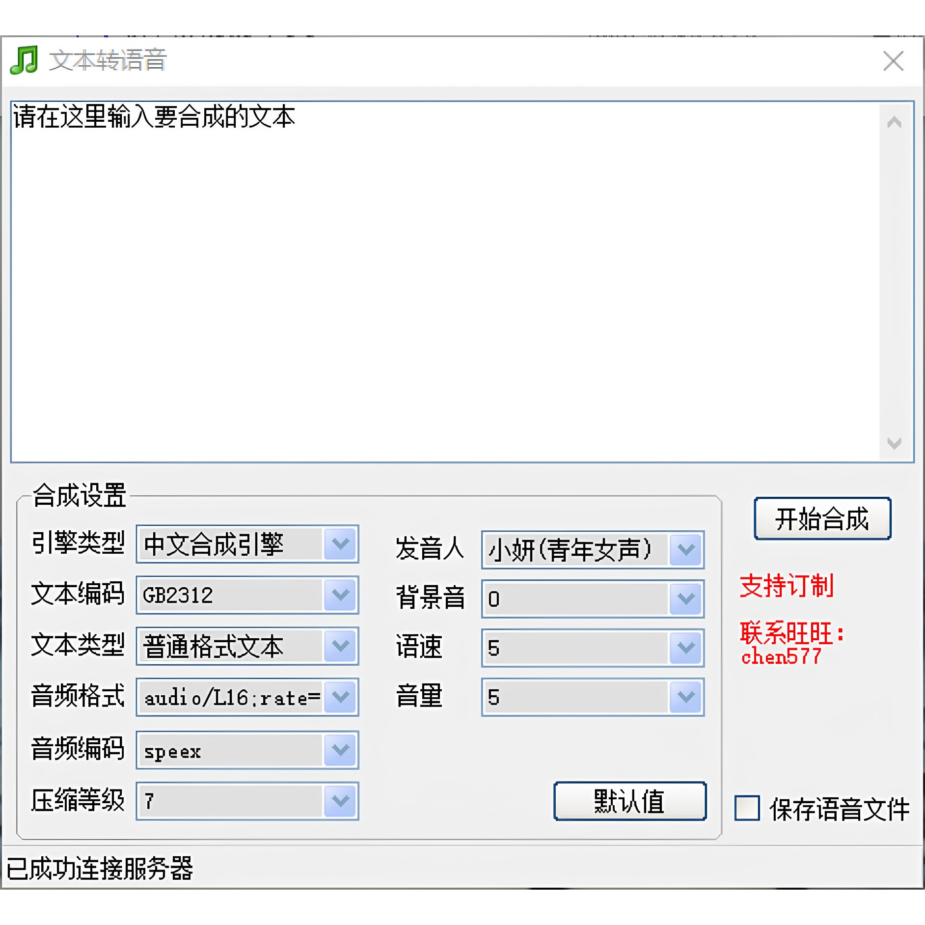 输入文字，一键生成清晰语音图片