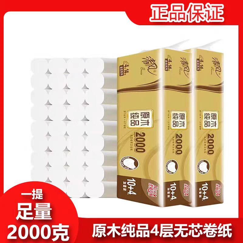 清风2000克长款无芯卷纸14卷4层