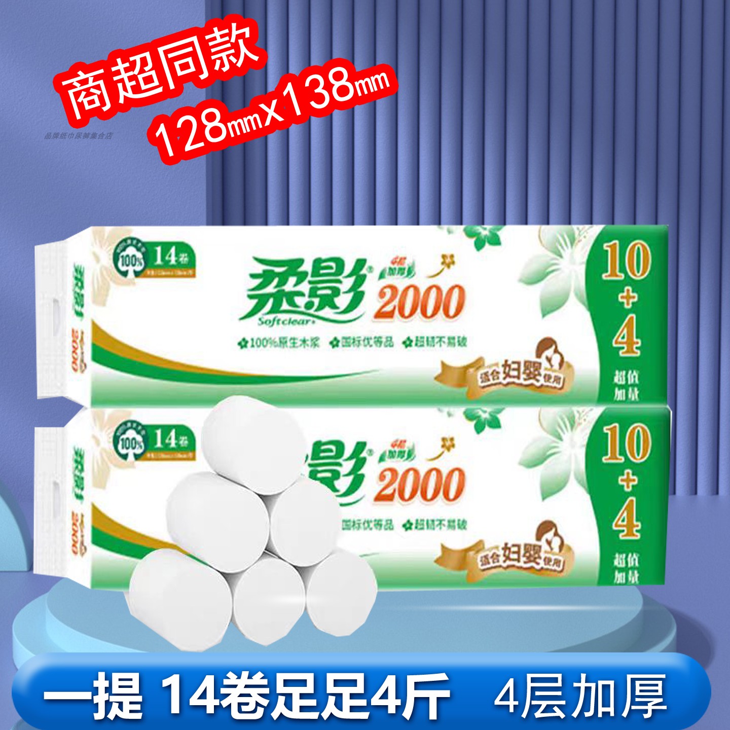 柔影无芯卷纸2000克卫生纸