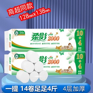 柔影卫生纸无芯卷纸2000克4层心相印卷纸妇婴可用家用厕纸中长款