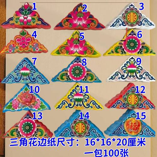 三角花边纸手工装饰辅料