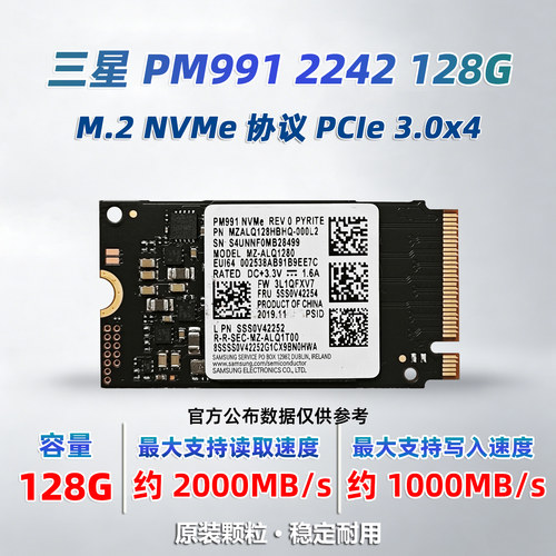 三星PM991NVMe固态盘2230