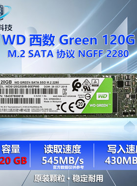 西数120GM.2SATA/NGFF固态硬盘