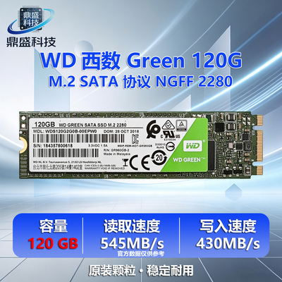 西数120GM.2SATA/NGFF固态硬盘