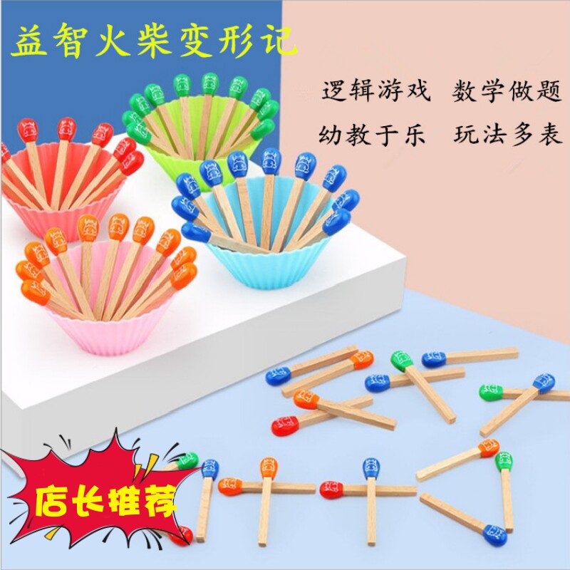 逻辑思维训练奥数火柴棒几何形状