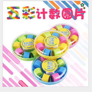 五彩计数圆片直径25mm小学数学学习一百以内数认识和加减算数教具