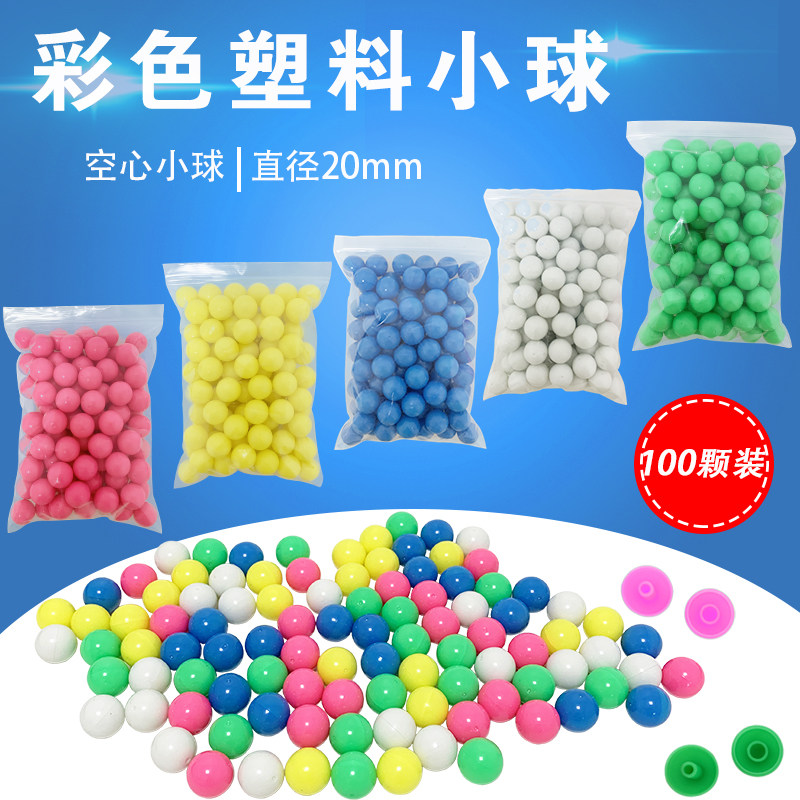 彩色20mm空心小球塑