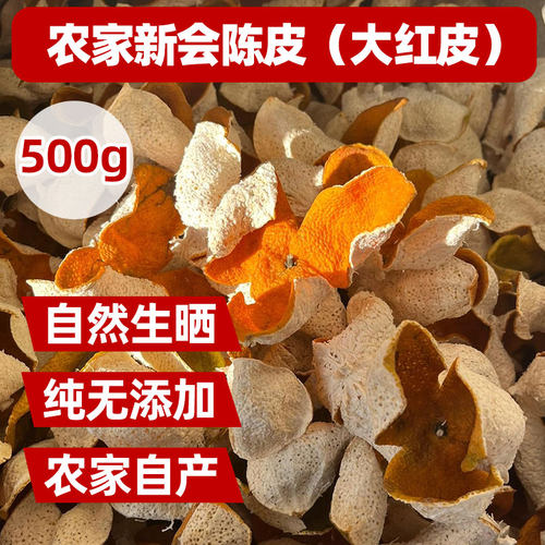 陈皮正宗新会陈皮大青皮大红皮