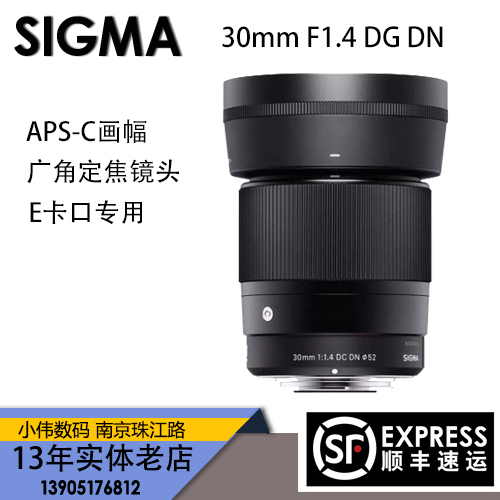 Sigma/适马30mmF1.4DCDN索尼微