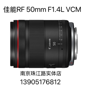 全新 佳能RF50mm F1.4 大光圈标准定焦镜头RF5014南京实体 VCM