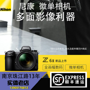 Nikon Z7II全画幅微单 Z6II单机身 70套机z72代二代Z62 尼康