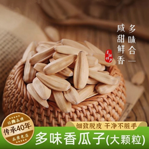 芜湖傻子葵花籽新货黄多味