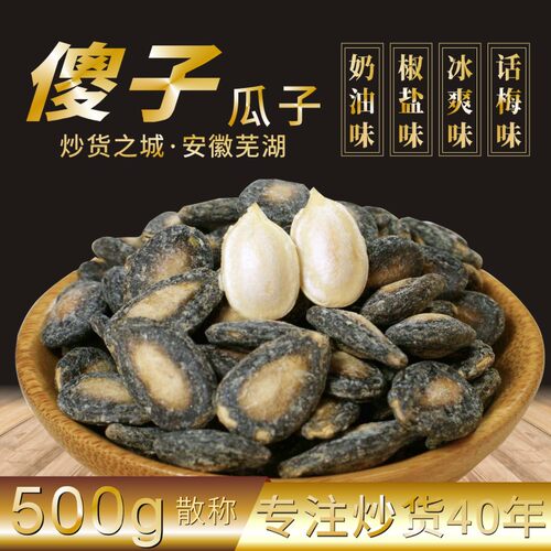 傻子瓜子新日期炒西瓜子500g