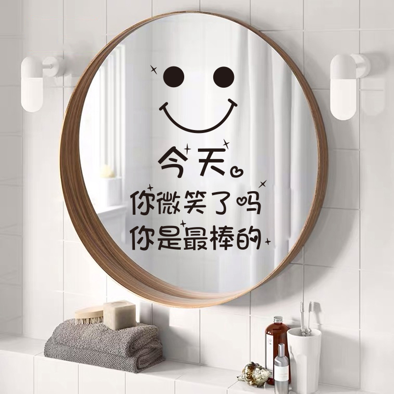 今天你微笑了吗贴纸装饰镜子文字