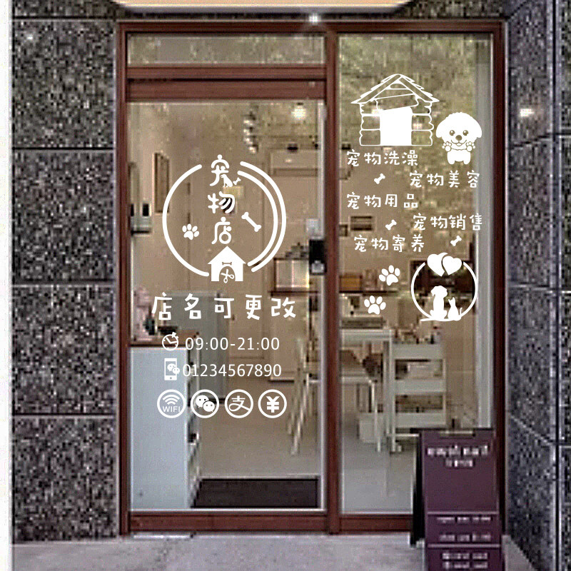 猫狗宠物店铺装饰玻璃门贴纸广告