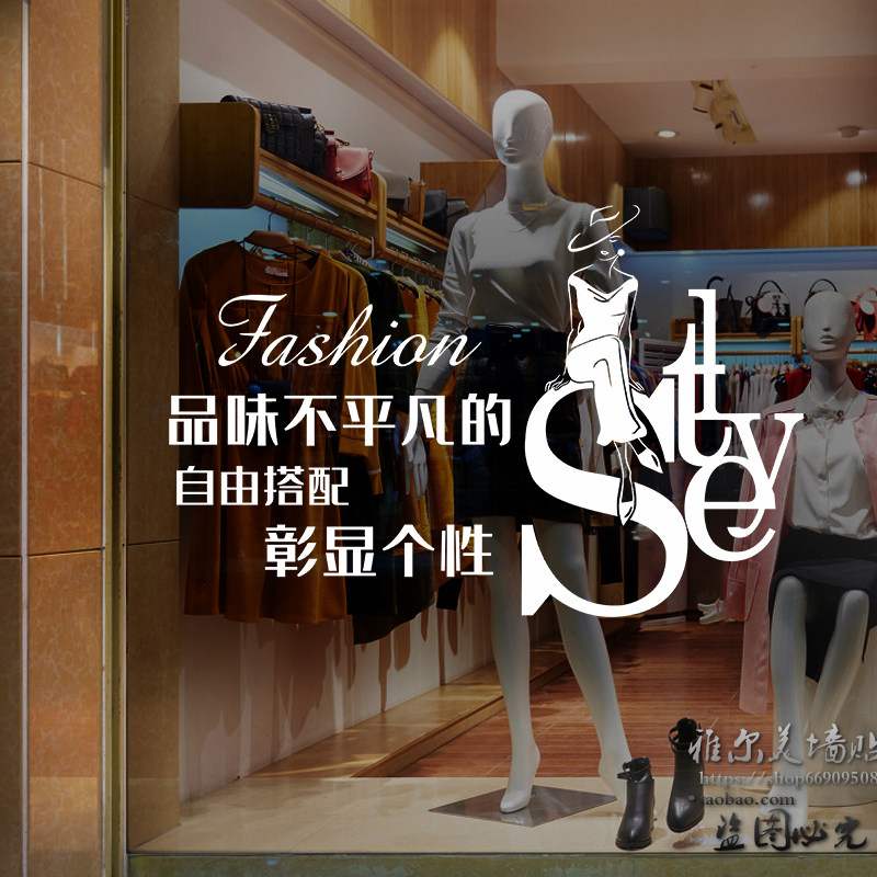 女装橱窗贴画装饰服装店玻璃贴纸