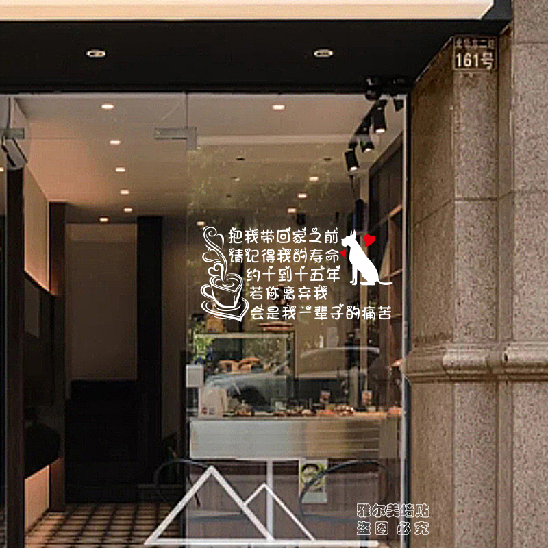 宠物店贴纸个性装饰玻璃门贴猫狗