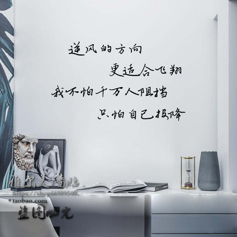 个性励志文字墙贴纸班级教室背景墙壁装饰房间卧室创意玻璃窗贴画图片