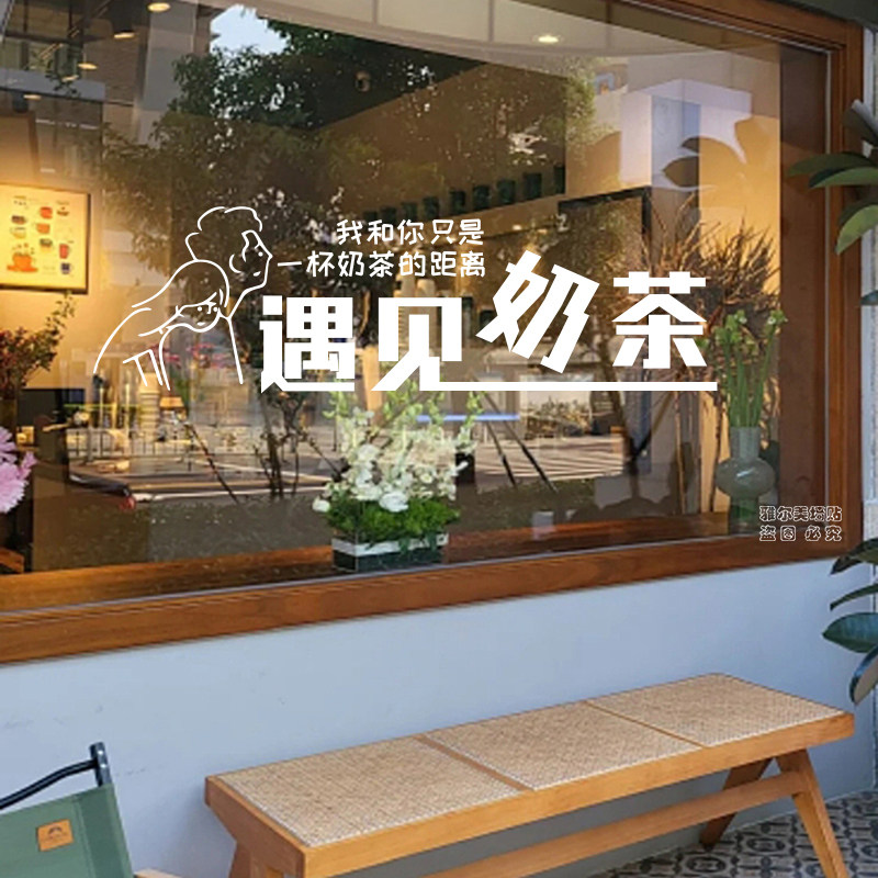 奶茶店贴纸装饰甜品玻璃门窗贴画