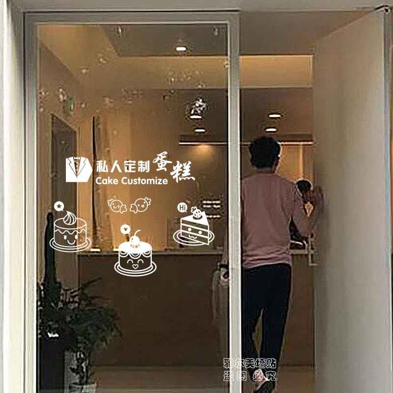 烘焙甜品玻璃门贴装饰蛋糕店贴纸