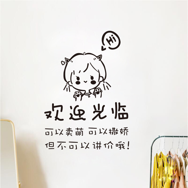 女服装店玻璃贴纸童装不讲价议价