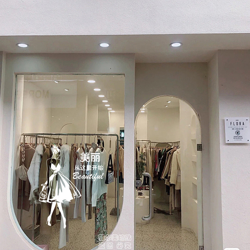 服装店玻璃贴纸美容店铺门贴美甲