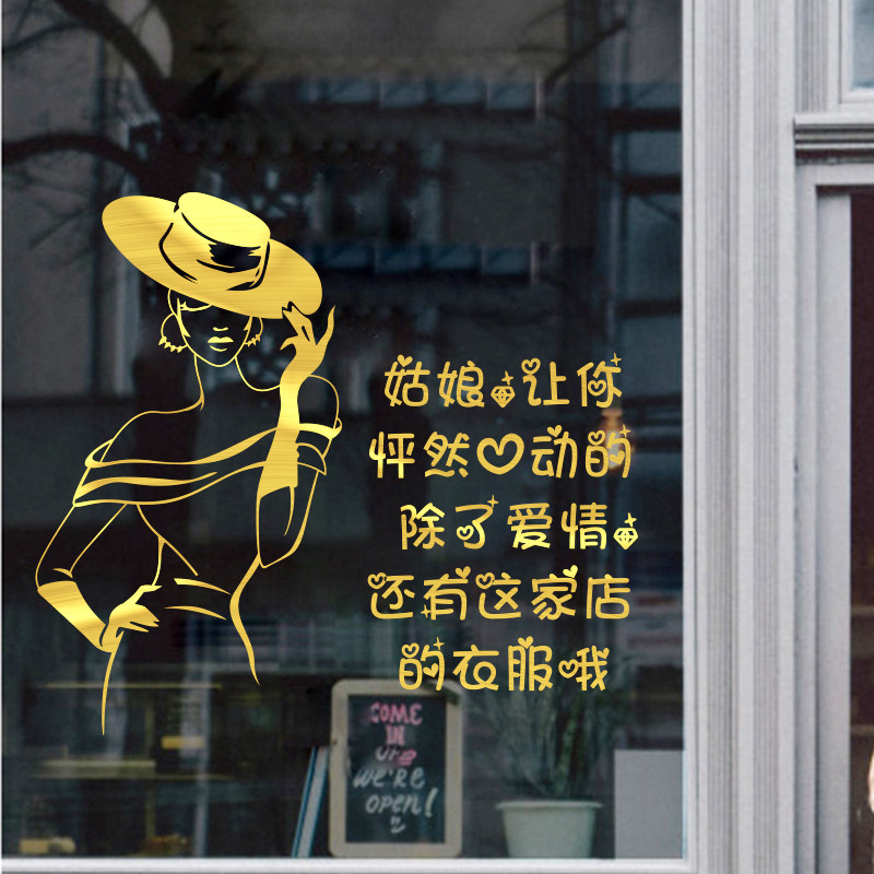 创意墙贴纸美睫美甲防水玻璃门贴个性文字装饰女服装背景贴画女孩
