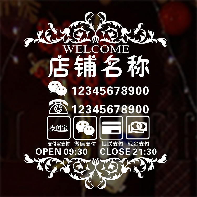 营业时间玻璃门贴纸店名装饰奶茶