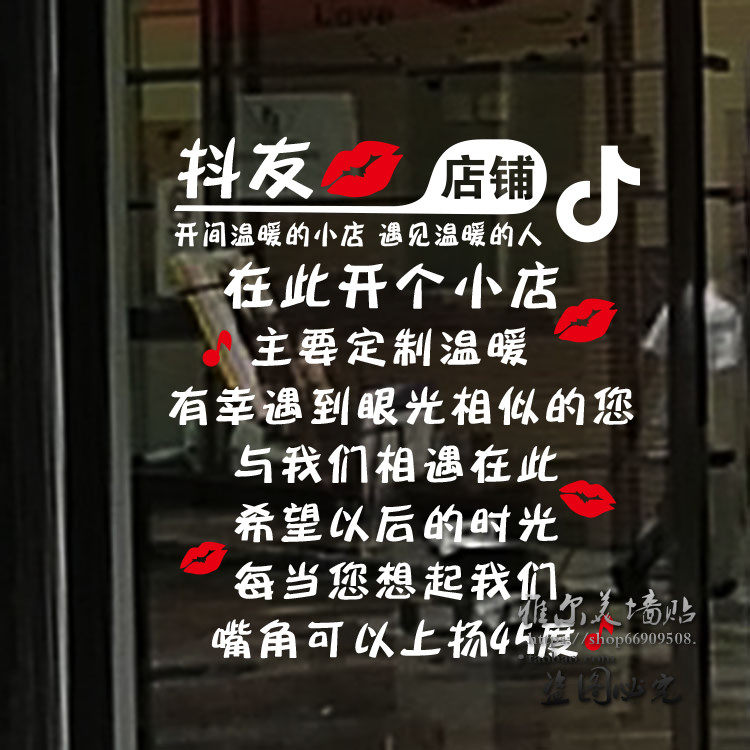 咖啡餐厅玻璃贴纸服装奶茶店门贴