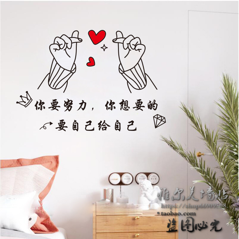 房间励志文字贴纸卧室玻璃窗贴画
