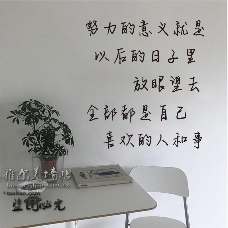 励志文字贴纸玻璃贴装饰墙壁房间