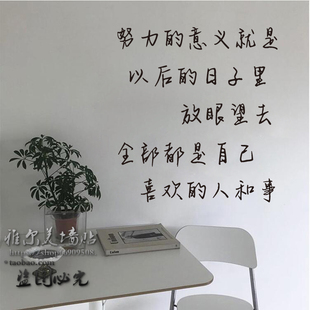 努力的意义 ins风励志文字文艺句子卧室房间墙贴画书房装饰墙贴纸