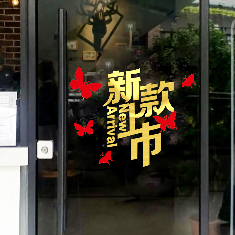服装店玻璃贴纸新款童装新品上市