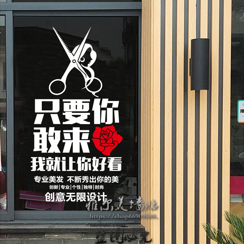 美发店贴纸理发玻璃门贴装饰广告