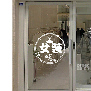 服装 店墙贴纸鞋 包墙壁装 店创意玻璃门贴画 网红女装 饰个性 文字男装