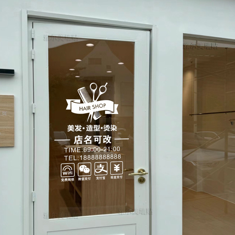 理发店贴纸广告装饰美发玻璃门贴