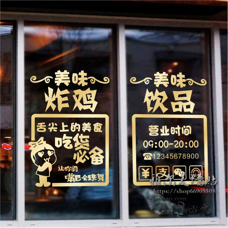 炸鸡店贴纸奶茶玻璃门贴营业时间