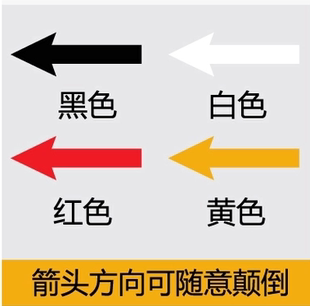 箭头墙贴黑色金色标志方向贴指路贴商场饭店店铺玻璃贴纸指示 个性