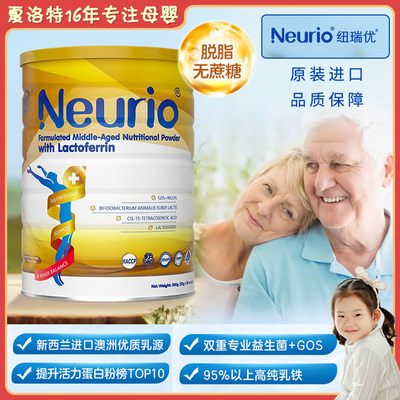 Neurio纽瑞优中老年人乳铁蛋白