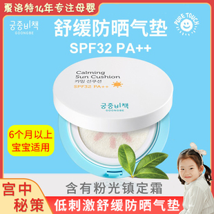 韩国宫中秘策儿童防晒气垫婴儿宝宝隔离霜防紫外线秘籍 SPF32