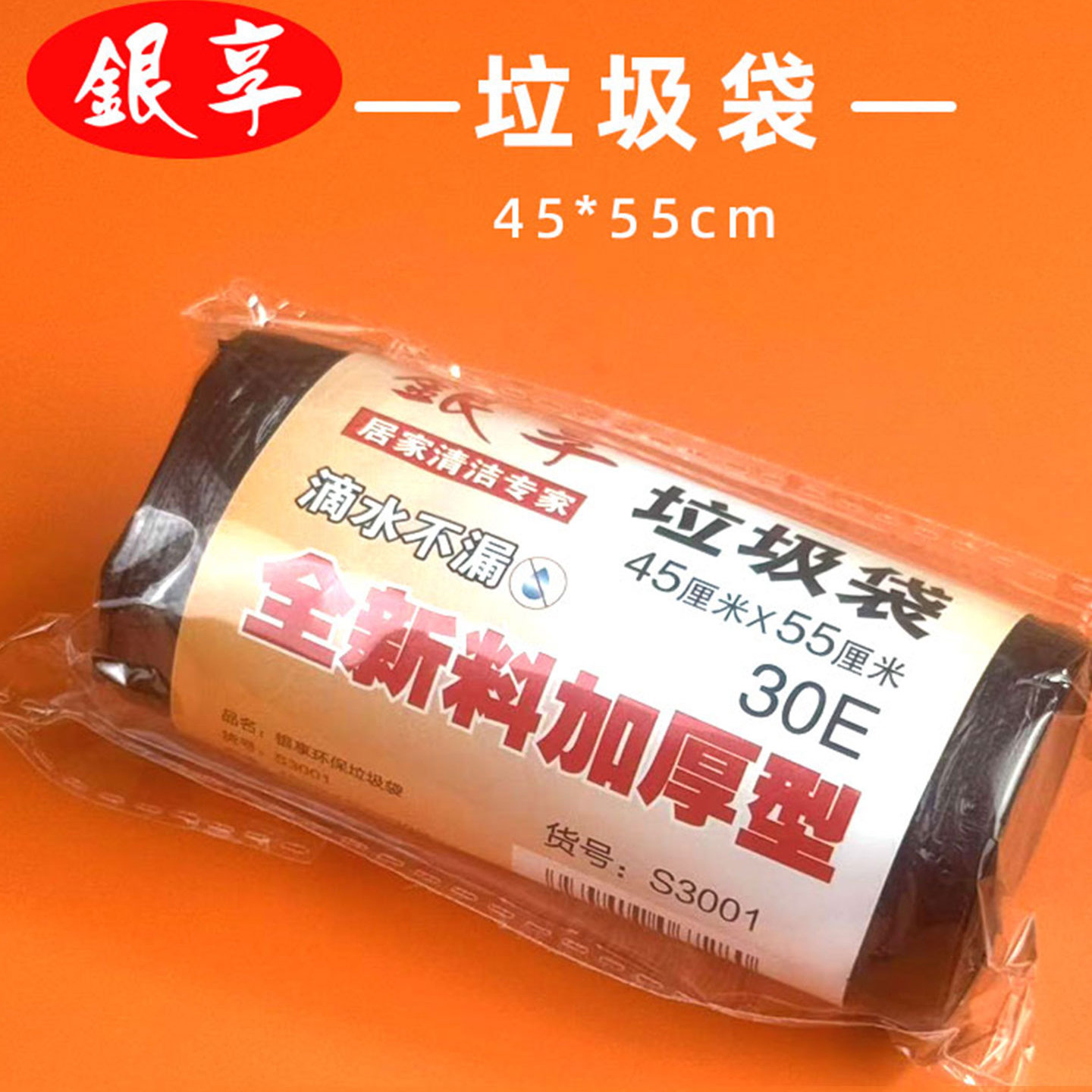 银享45*55垃圾袋家用加厚特厚分类中小号黑色彩色一次性环保收纳