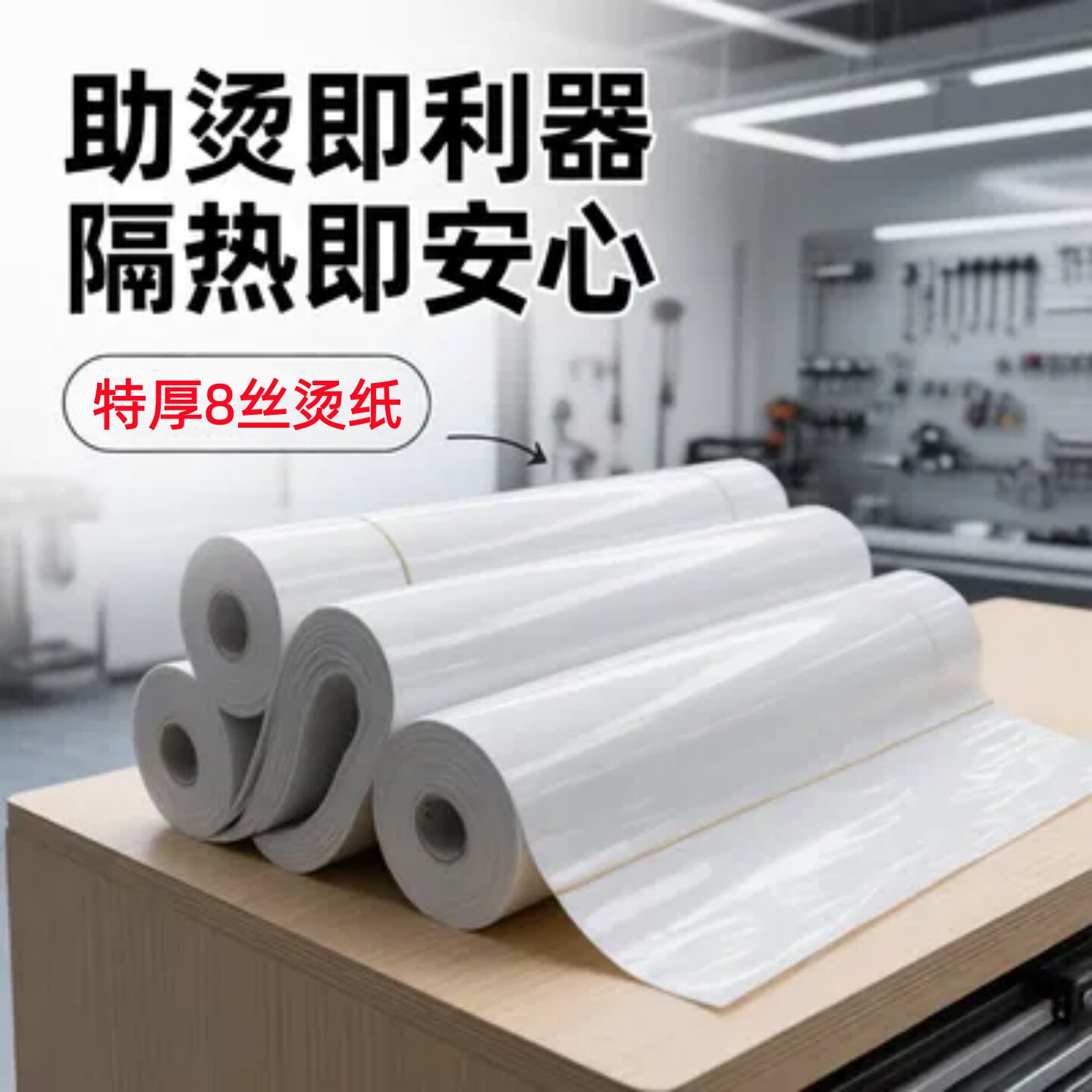 加厚耐高温透明助烫纸烫钻定位