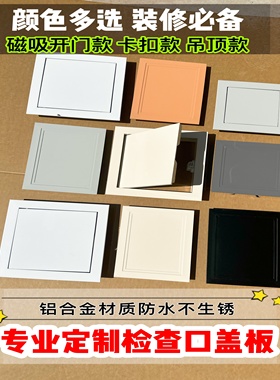 检修口灰色白色定制卫生间吊顶空调检查口黑色下水管道盖板地暖罩