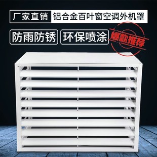 空调外机空调格栅百叶出风口散热铝合金材质锌钢材质外墙百叶窗