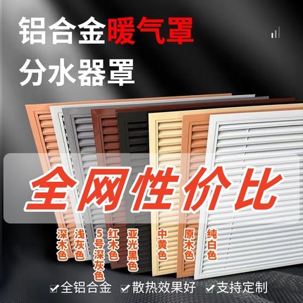 定制暖气罩地暖分水器罩空调百叶窗格栅橱柜衣柜百叶出风口检修口