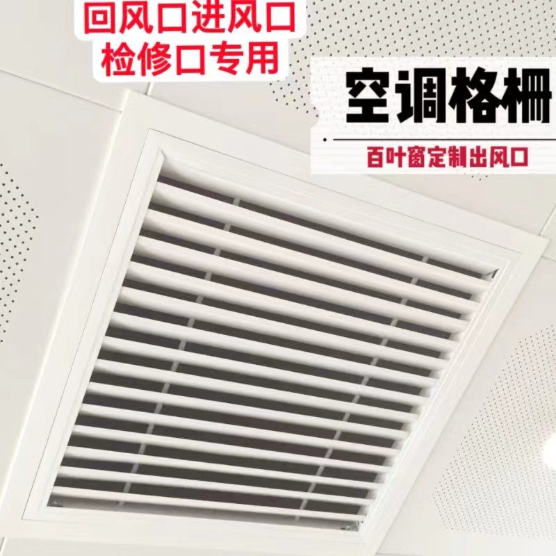 进风口回风口出风口百叶窗检修口盖板中央空调格栅尺寸定制尺寸
