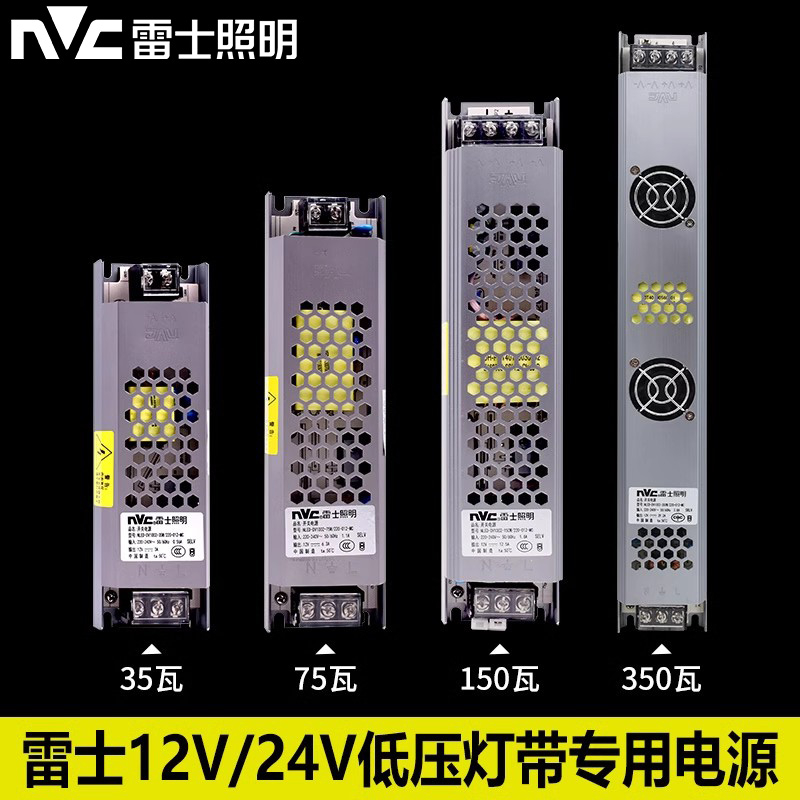 雷士照明12V低压led灯带220v转24V变压器整流器驱动电源75W 150W