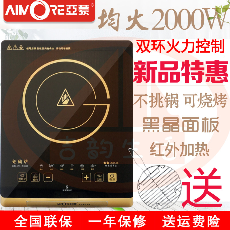 亚蒙DT20A5电陶炉远红外发热不挑锅厨房送烤架2000W烧烤炉新品