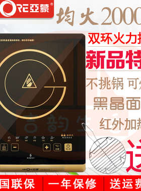 亚蒙DT20A5电陶炉远红外发热不挑锅厨房送烤架2000W烧烤炉新品